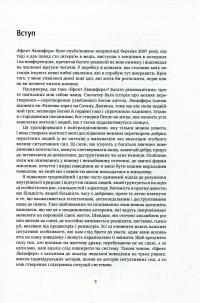 Ефект Люцифера. Чому хороші люди чинять зло — Филип Зимбардо #6
