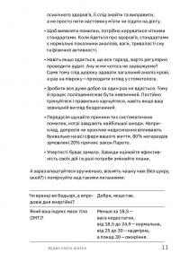 Ви це зможете! 7 складових здорового способу життя — Дарка Озерная #12