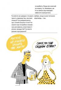 Ви це зможете! 7 складових здорового способу життя — Дарка Озерная #14