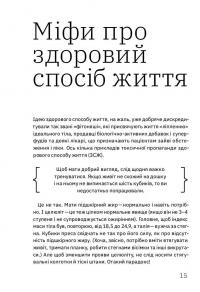 Ви це зможете! 7 складових здорового способу життя — Дарка Озерная #16