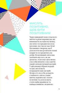 Як залишатися позитивним і визволити свого внутрішнього оптиміста — Софи Голдинг #4