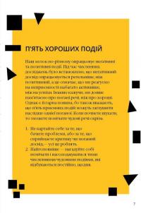 Як залишатися позитивним і визволити свого внутрішнього оптиміста — Софи Голдинг #6
