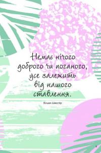 Як залишатися позитивним і визволити свого внутрішнього оптиміста — Софи Голдинг #8
