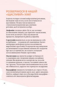 Як залишатися позитивним і визволити свого внутрішнього оптиміста — Софи Голдинг #9