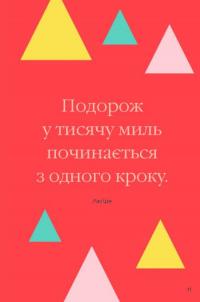 Як залишатися позитивним і визволити свого внутрішнього оптиміста — Софи Голдинг #10