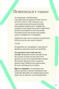 Як залишатися позитивним і визволити свого внутрішнього оптиміста — Софи Голдинг #12