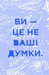 Як залишатися позитивним і визволити свого внутрішнього оптиміста — Софи Голдинг #18