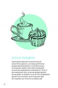 Як залишатися позитивним і визволити свого внутрішнього оптиміста — Софи Голдинг #19
