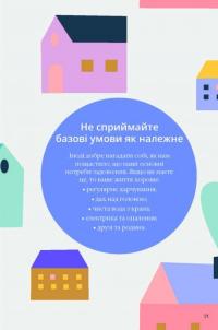 Як залишатися позитивним і визволити свого внутрішнього оптиміста — Софи Голдинг #20