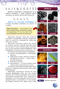 Хімія. 8 клас — Ольга Ярошенко #10