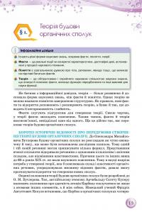 Хімія. 10 клас — Ольга Ярошенко #13