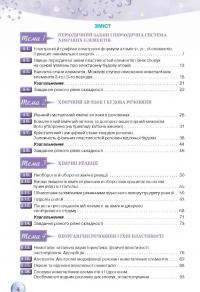 Хімія. 11 клас. Підручник — Ольга Ярошенко #11