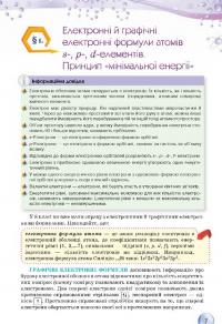 Хімія. 11 клас. Підручник — Ольга Ярошенко #14