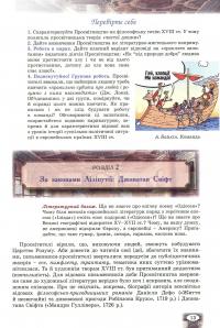 Зарубіжна література. Підручник. 9 клас — Владимир Звиняцковский, Евгения Волощук, Оксана Филенко #12