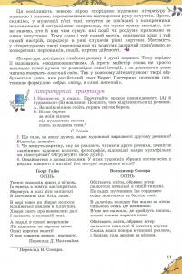 Зарубіжна література. 6 клас — Евгения Волощук #9