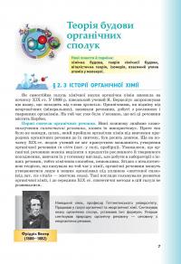 Хімія. Підручник для 10 класу закладів загальної середньої освіти. Профільний рівень — Людмила Величко #9