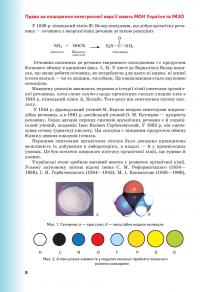 Хімія. Підручник для 10 класу закладів загальної середньої освіти. Профільний рівень — Людмила Величко #10