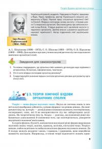 Хімія. Підручник для 10 класу закладів загальної середньої освіти. Профільний рівень — Людмила Величко #11