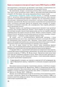 Хімія. Підручник для 10 класу закладів загальної середньої освіти. Профільний рівень — Людмила Величко #12