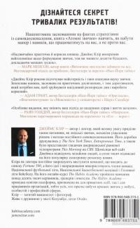 Атомні звички. Легкий і перевірений спосіб набути корисних звичок і позбутися звичок шкідливих — Джеймс Клир #2