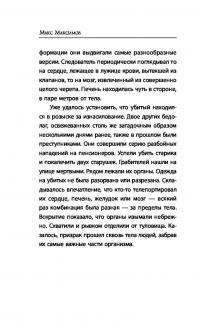 Светлый человек — Макс Максимов #2