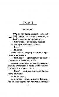 Светлый человек — Макс Максимов #3