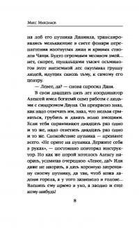 Светлый человек — Макс Максимов #4