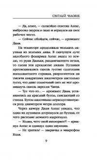 Светлый человек — Макс Максимов #5