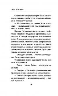 Светлый человек — Макс Максимов #6