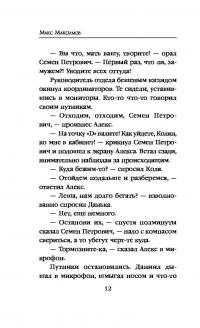 Светлый человек — Макс Максимов #8