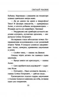 Светлый человек — Макс Максимов #9