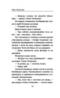 Светлый человек — Макс Максимов #10