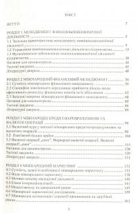 Менеджмент зовнішньоекономічної та інноваційної діяльності (для магістрів) #3
