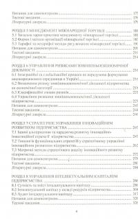 Менеджмент зовнішньоекономічної та інноваційної діяльності (для магістрів) #4