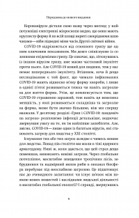 Вірусосфера. Від застуди до COVID – навіщо людству віруси — Фрэнк Райан #9