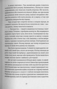 Експрес до Ґаліції — Богдан Коломийчук #16