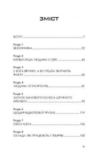 Безономіка. Як Amazon змінює життя — Брайан Думьен #4