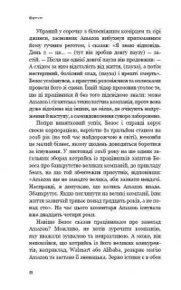 Безономіка. Як Amazon змінює життя — Брайан Думьен #7