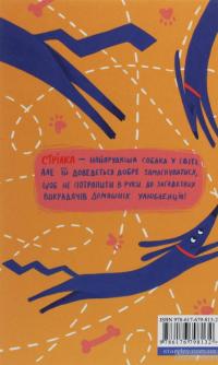 Ракета на чотирьох лапах під прикриттям — Джереми Стронг #2