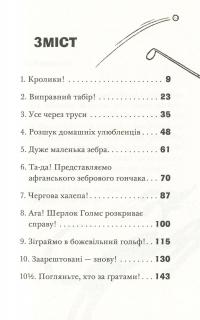 Ракета на чотирьох лапах під прикриттям — Джереми Стронг #7