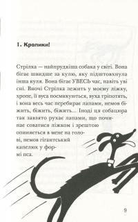 Ракета на чотирьох лапах під прикриттям — Джереми Стронг #8