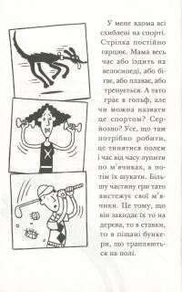 Ракета на чотирьох лапах під прикриттям — Джереми Стронг #9