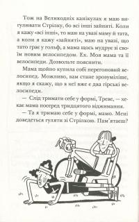 Ракета на чотирьох лапах під прикриттям — Джереми Стронг #11