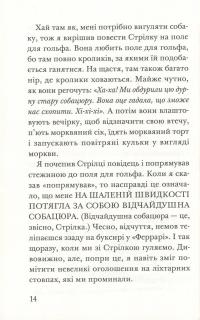 Ракета на чотирьох лапах під прикриттям — Джереми Стронг #13