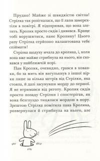 Ракета на чотирьох лапах під прикриттям — Джереми Стронг #16