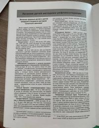 Атлас по рефлексотерапии. Акупунктурные рецепты для взрослых и детей. Книга 2 — Нина Андреевна Усакова #8