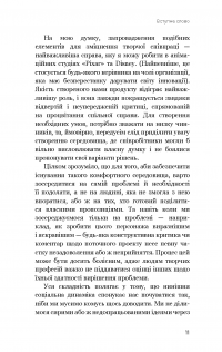Змінюй питання / Знаходь відповіді. Генеруй інновації та знаходь рішення — Хэл Грегерсен #9