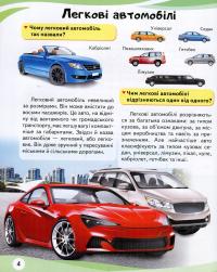 Автомобілі. Енциклопедія у запитаннях і відповідях — Анна Логвинкова #5