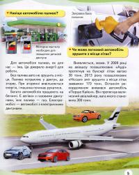 Автомобілі. Енциклопедія у запитаннях і відповідях — Анна Логвинкова #6