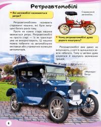 Автомобілі. Енциклопедія у запитаннях і відповідях — Анна Логвинкова #7